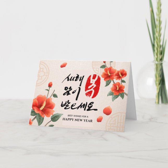 Festividades Ano Novo Lunar Coreano | Cartão de Saudação Person (Frente)