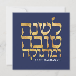 Festividades Cartão de Ano Novo Judaico Hebraico de Rosh Hashan