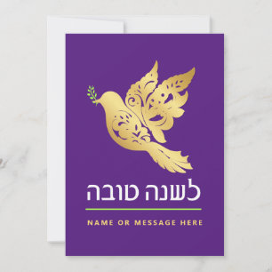 Festividades Cartão de Ano Novo Judaico Rosh Hashanah Paz Pombo