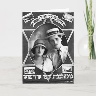 Festividades Cartão de Boas Festas de Rosh Hashaná de 1927