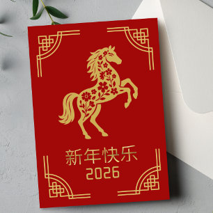 Festividades Cartão de Cavalo Dourado Lunar Ano Novo 2026