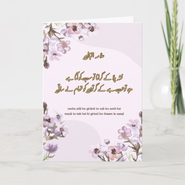 Festividades Cartão de Citação Allama Iqbal Nasha Pila Ke Giran (Frente)