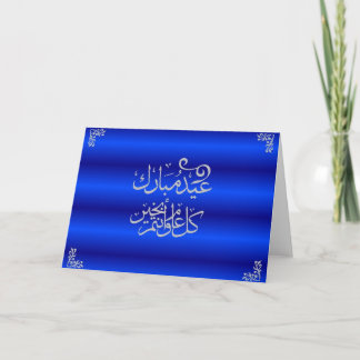 Festividades Cartão de Eid Mubarak - árabe
