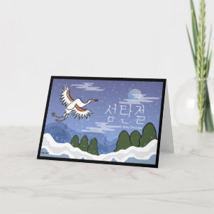 Festividades Cartão de Natal coreano