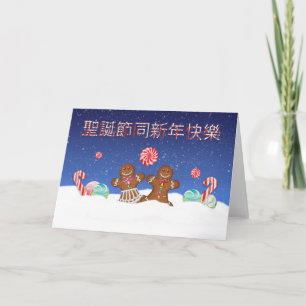 Festividades Cartão de Natal Divertido Chinês com Doces