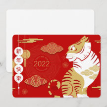 Cartão de Natal do Ano Novo Chinês 2022