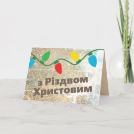 Festividades Cartão de Natal Ucraniano | з Р і д в з м о Х р и 