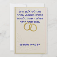 Cartão de saudação de casamento judaico