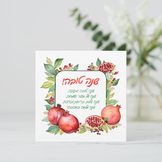 Festividades Cartão de saudação Rosh Hashanah (Em pé/Frente)