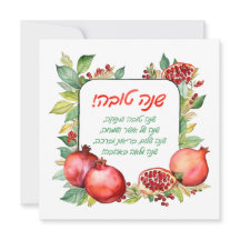 Cartão de saudação Rosh Hashanah