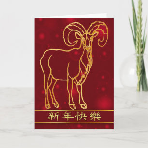 Festividades Cartão De Voto De Ano Novo Chinês Ano Da Ram