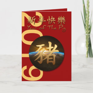 Festividades Cartão de Voto para o Ano de 2019 na China