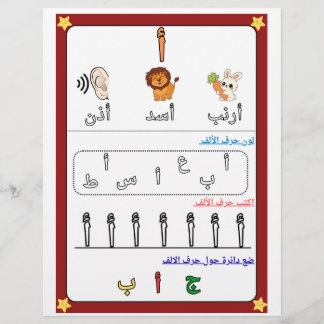 Flyer Arabic Alphabet Letter Alif Worksheet for Kids.