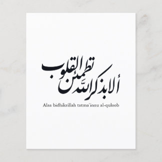 Flyer Arabic Calligraphy Islamic Art – Quran Verses