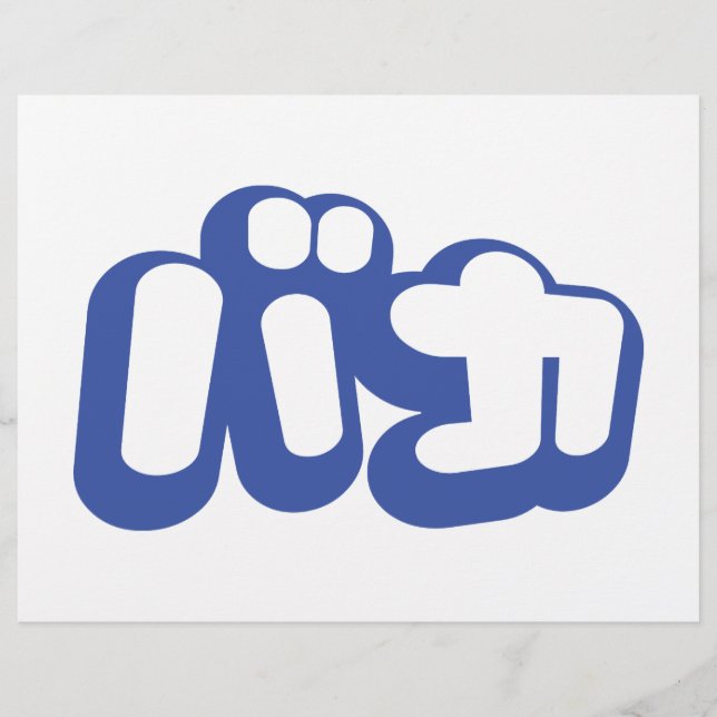 Flyer BAKA バ カ ~ Fool no Script Katakana Japonês (Frente)