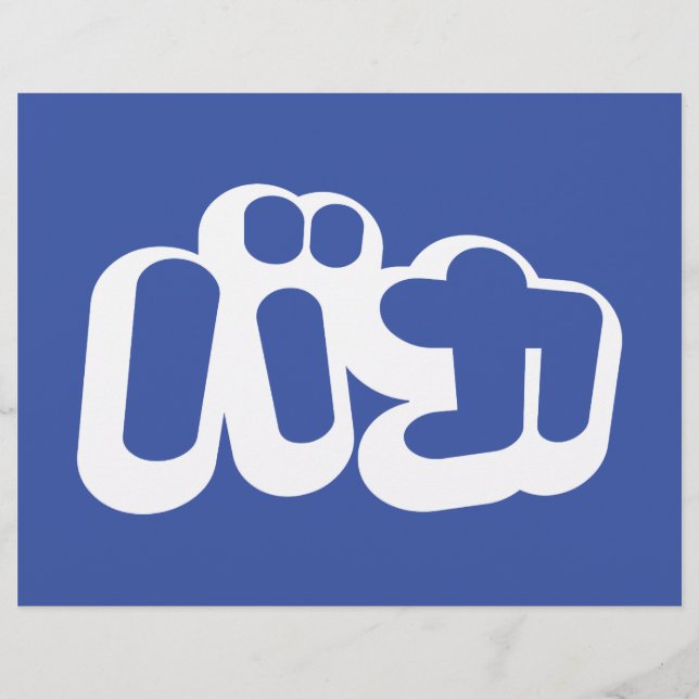 Flyer BAKA バ カ ~ Fool no Script Katakana Japonês (Frente)