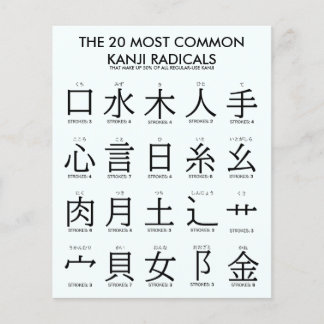 Flyer Internacional > Japonês | 20 Radicais Kanji Mais C
