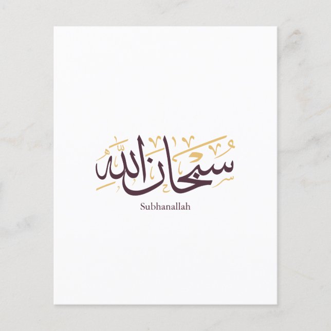 Flyer Subhanallah Caligrafia Árabe – Elegante Thuluth  (Frente)