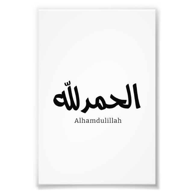 Foto Alhamdulillah em Arte Islâmica da Caligrafia Árabe (Frente)