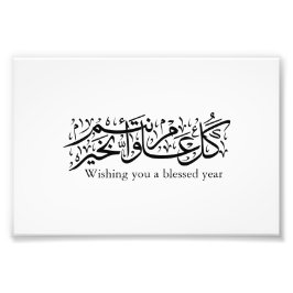 Foto Arabic Calligraphy Elegant Ramadan & Eid gift