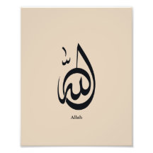 Arte de Caligrafia de Allah | Caligrafia Árabe Sag