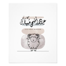 Arte de Parede Caligrafia Árabe Eid Adha Mubarak