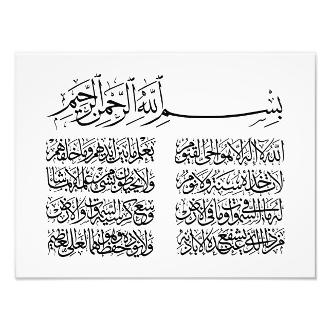 Foto ayat al kursi, ayatul kursi, ayat ul kursi, árabe (Frente)