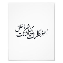 Caligrafia Árabe Arte Islâmica – proteção islâmica