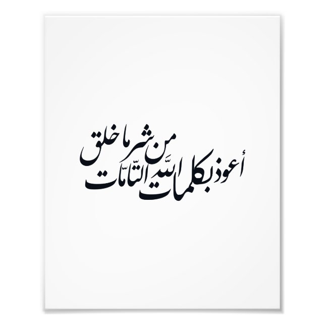 Foto Caligrafia Árabe Arte Islâmica – proteção islâmica (Frente)