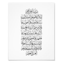 Caligrafia Árabe do Alcorão – Surata An-Najm