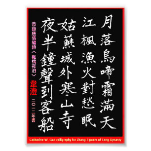 Foto Caligrafia do CW Gao do poema de Zhang Ji da