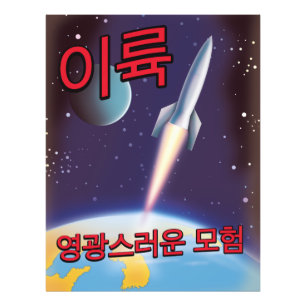 Foto "Decolagem" Uma gloriosa aventura Coreia do Norte