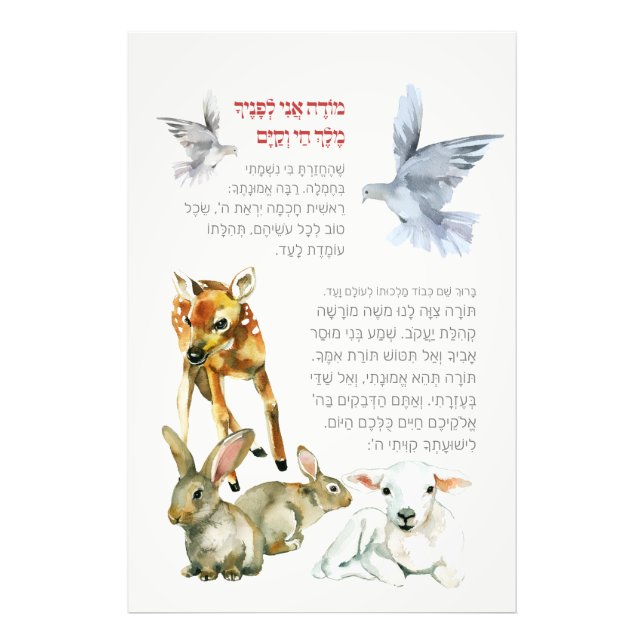 Foto Hebraico Modeh Ani Morning Reze Crianças Judias (Frente)