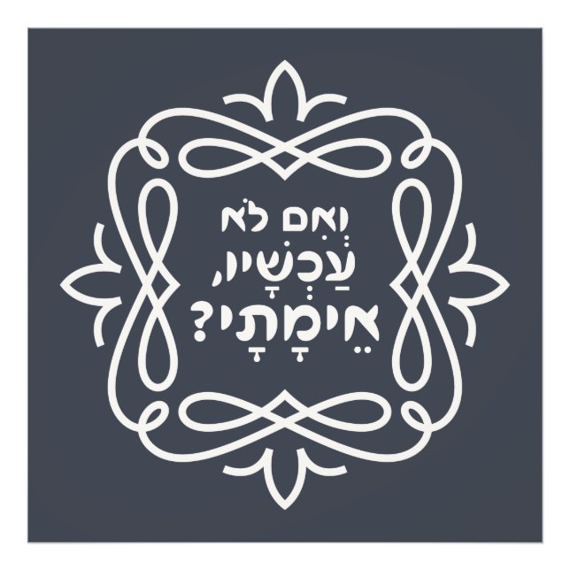 Foto Hebraico: Se Não Agora, Quando? Cota Pirke Avot (Frente)