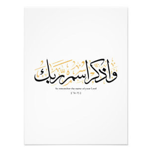 Foto Lembre-se do nome de seu Senhor Verset en arabi