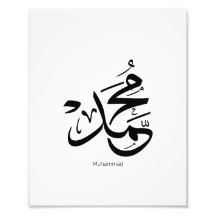 Mohammed in arabic, o nome Muhammad calliographic