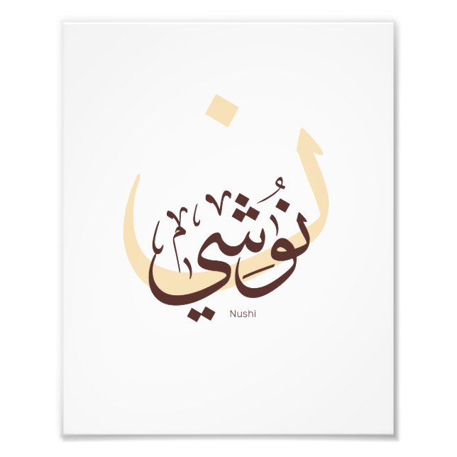 Foto Nushi na caligrafia arábica, meu nome em Arabic Ty (Frente)