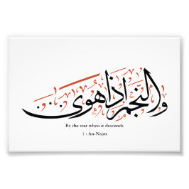 Foto Quranic Arabic Calligraphy – Surah An-Najm