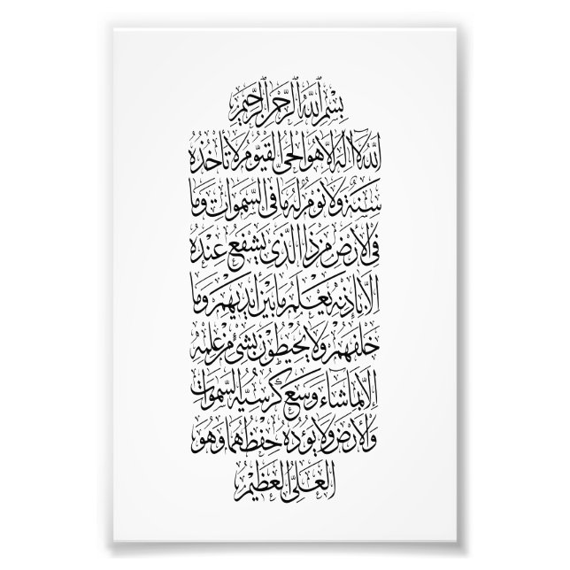 Foto Quranic Arabic Calligraphy – Surah An-Najm (Frente)