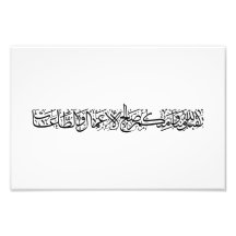 Righteous Deeds Accepted – Arabic Calligraphy Art 