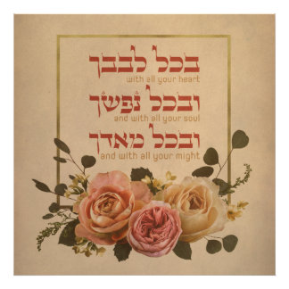 Foto Shema Israel Prayer Cote - Hebraico e Inglês