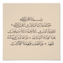 Surah Al Fatiha Caligrafia Islâmica | Arte do Alco