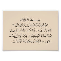 Surah Al Fatiha Caligrafia Islâmica | Arte do Alco