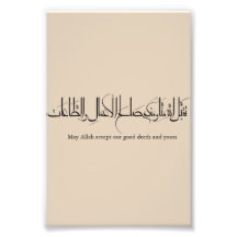 Taqabbal Allahu Minna Wa Minkum Caligrafia Árabe