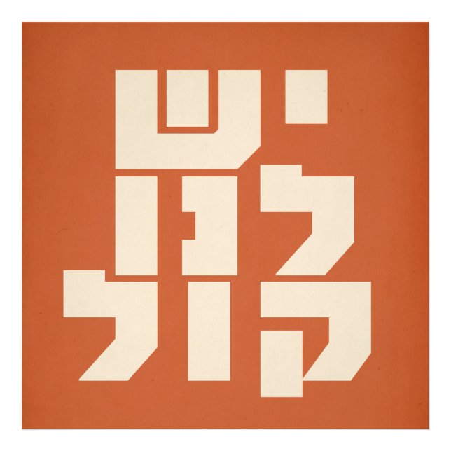 Foto Temos uma Voz! Feminismo Judaico (Frente)