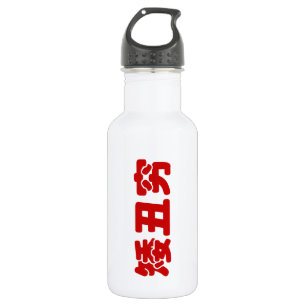 Garrafa 矮 丑 穷 chinês Hanzi