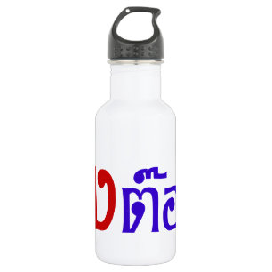 Garrafa Estranho! ☐ Tong em idioma tailandês Script