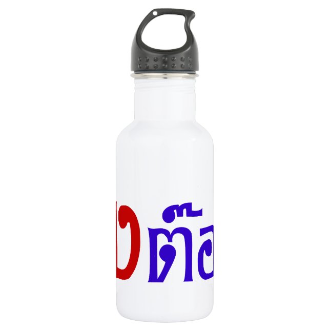 Garrafa Estranho! ☐ Tong em idioma tailandês Script (Frente)