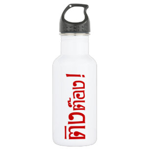 Garrafa Estranho! ☐ Tong em idioma tailandês Script