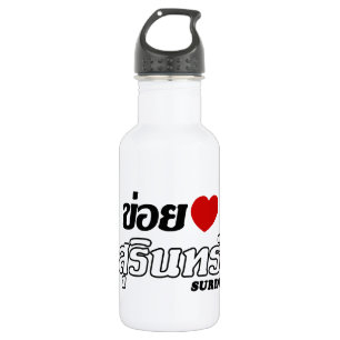 Garrafa Eu Amo (Amo) Surin, Isan, Tailândia